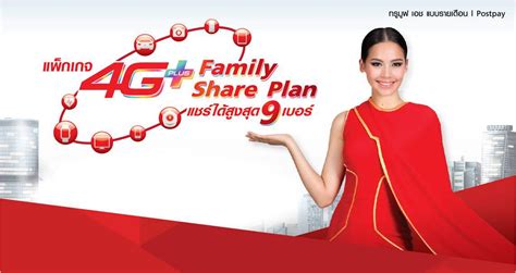 4. Family Sharing Plans